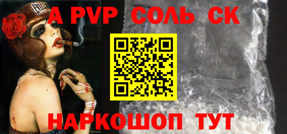 A PVP Crystall Кувандык