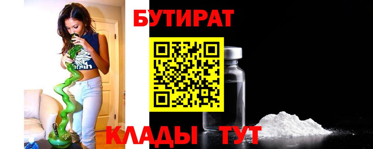 БУТИРАТ оксана  БУТИРАТ  Кувандык  Вход с VPN 