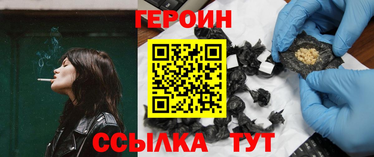 Героин хмурый  Вход с VPN  Кувандык 